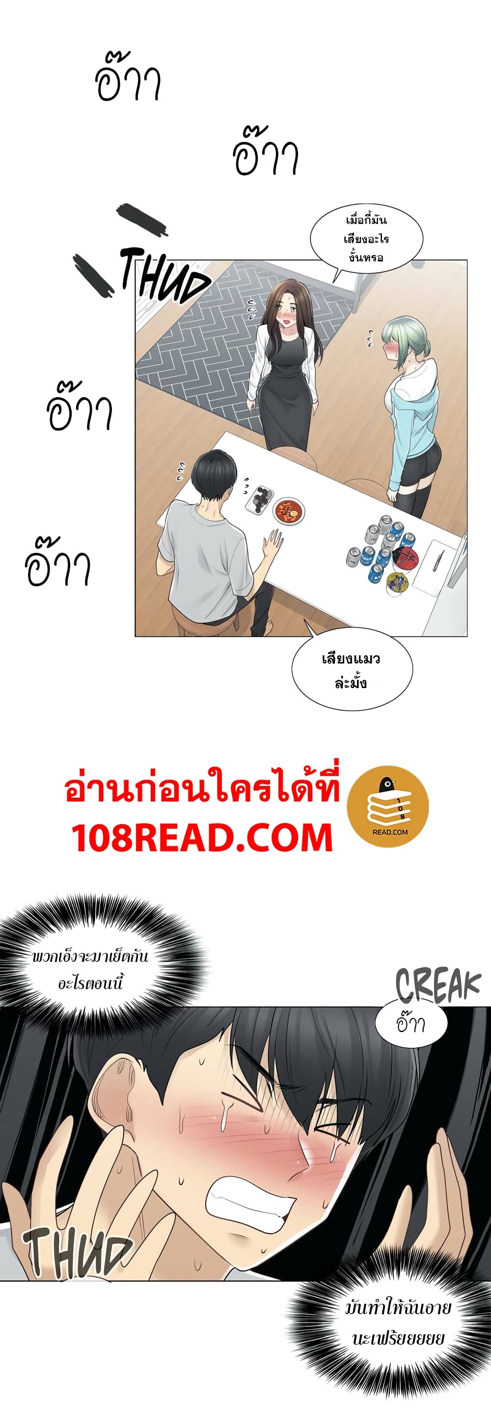 Touch To Unlock ตอนที่ 53 แปลไทย รูปที่ 15