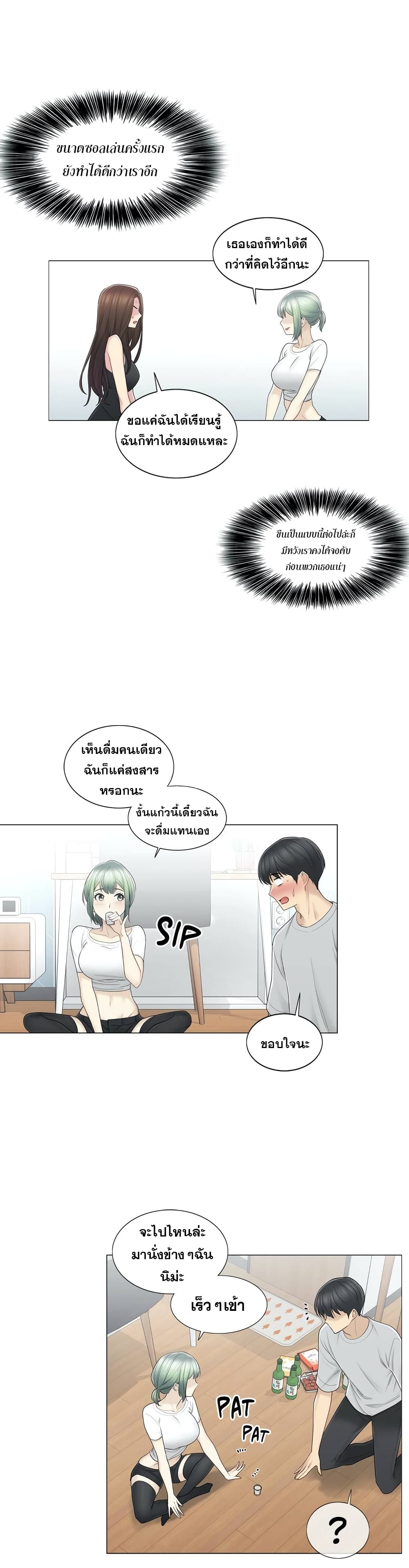 Touch To Unlock ตอนที่ 53 แปลไทย รูปที่ 20