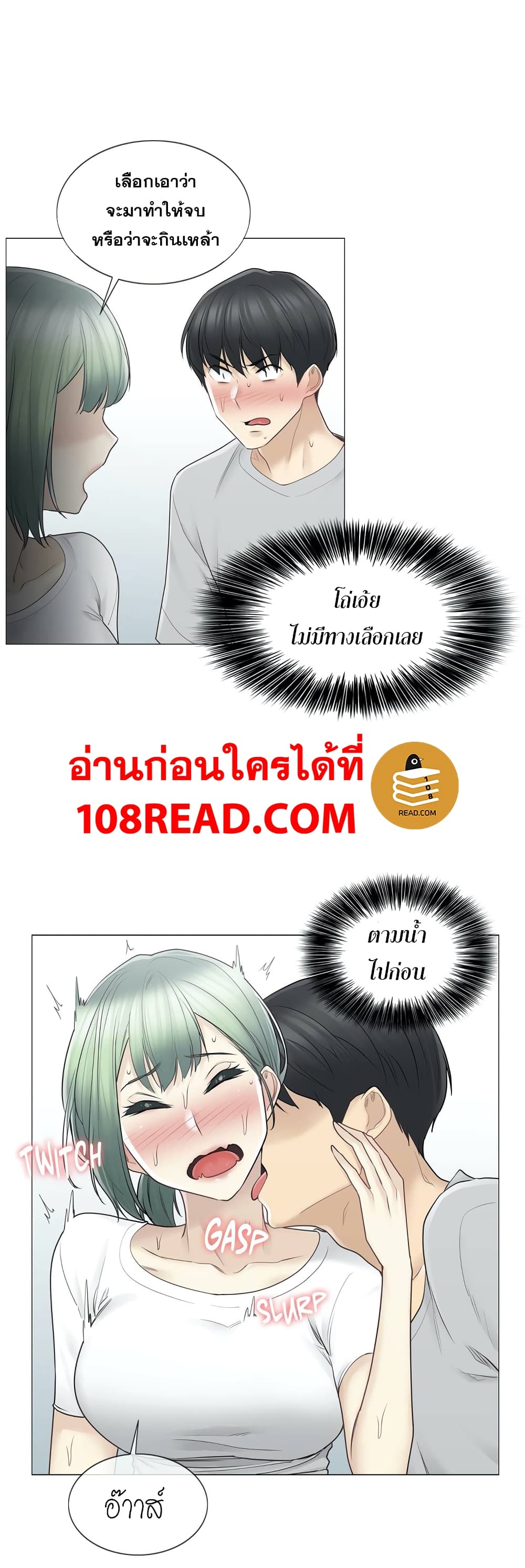 Touch To Unlock ตอนที่ 53 แปลไทย รูปที่ 22