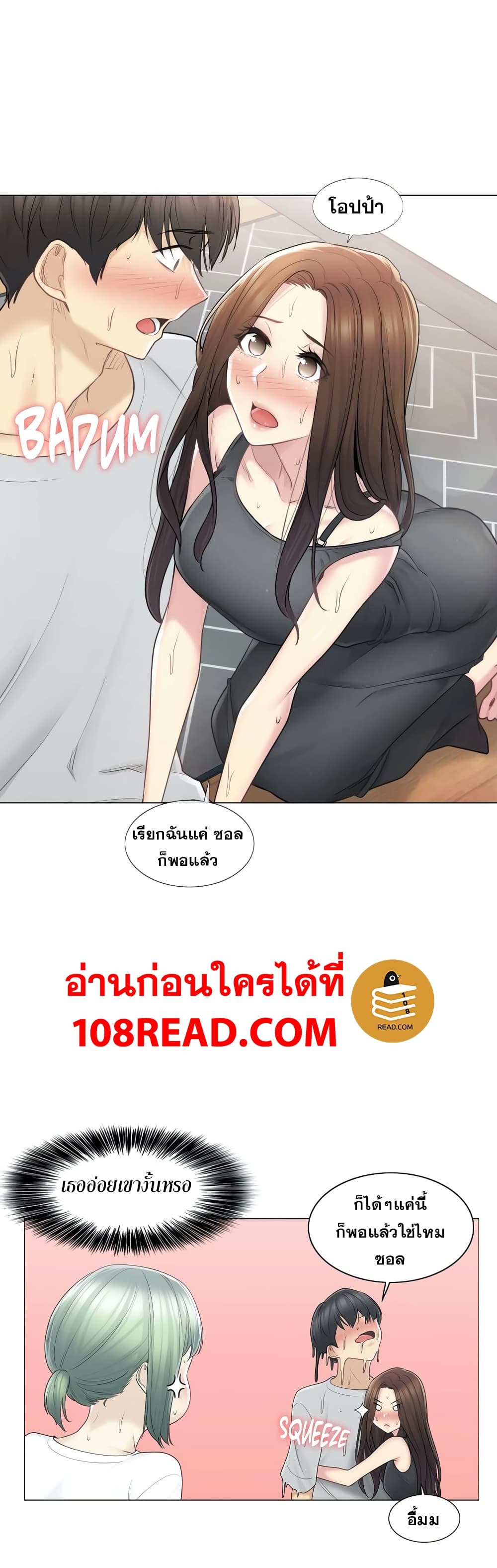 Touch To Unlock ตอนที่ 53 แปลไทย รูปที่ 25