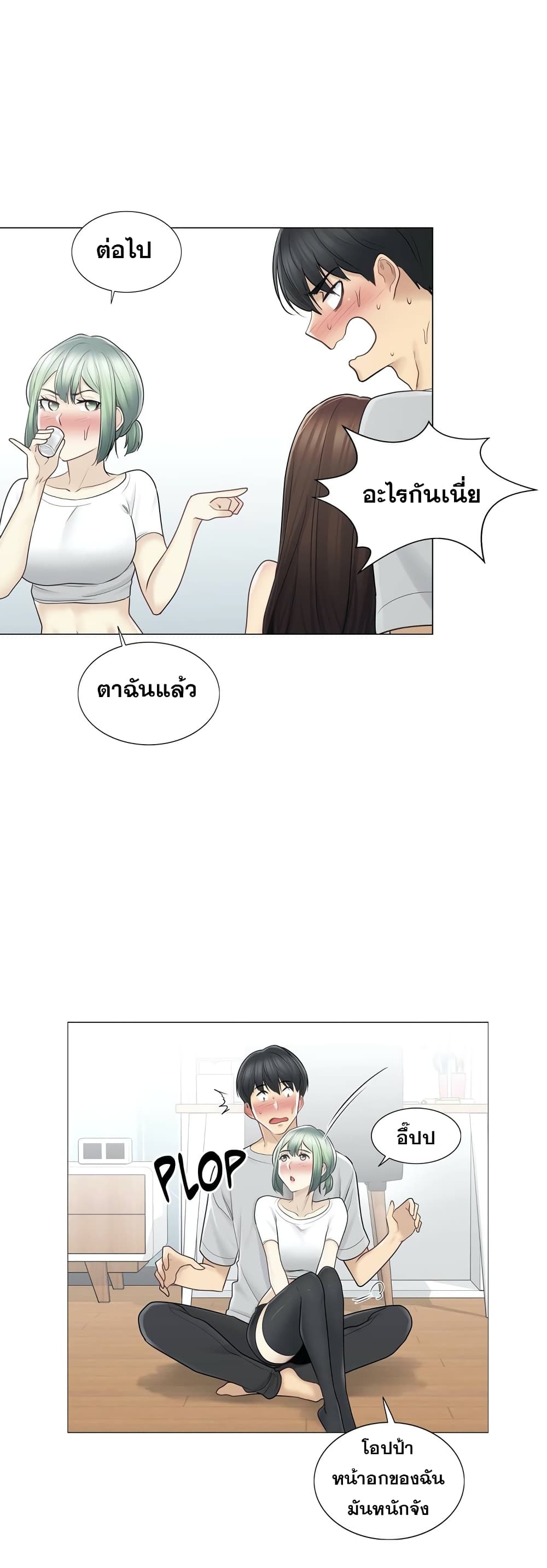 Touch To Unlock ตอนที่ 53 แปลไทย รูปที่ 26