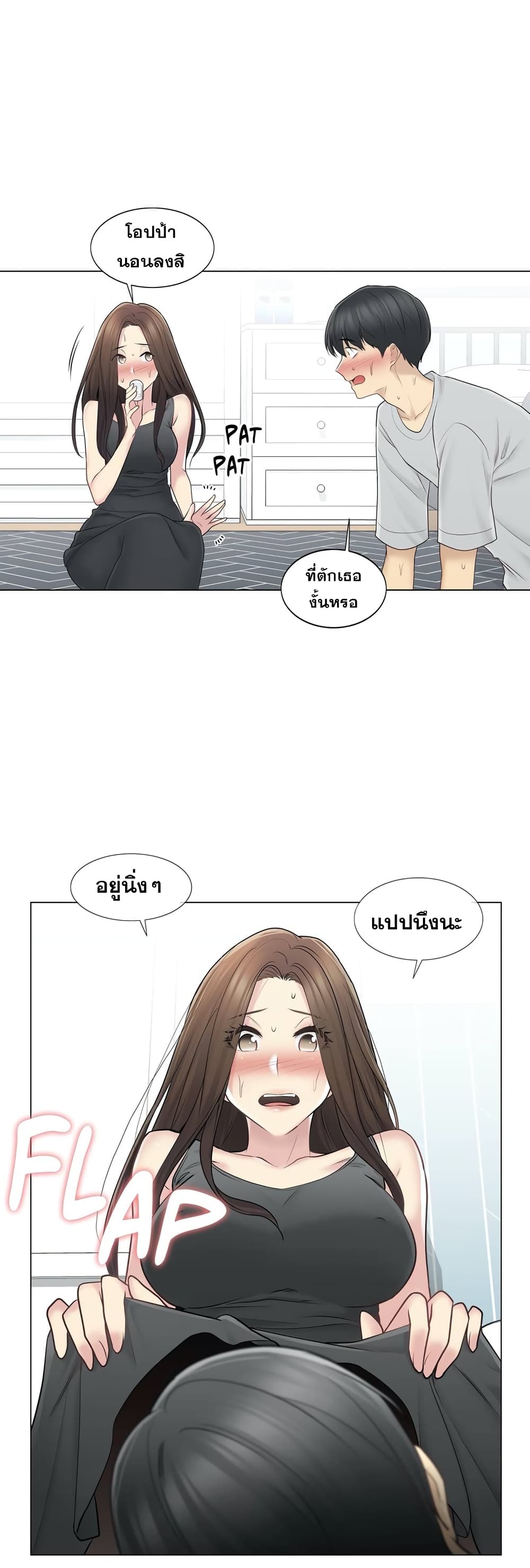 Touch To Unlock ตอนที่ 53 แปลไทย รูปที่ 29