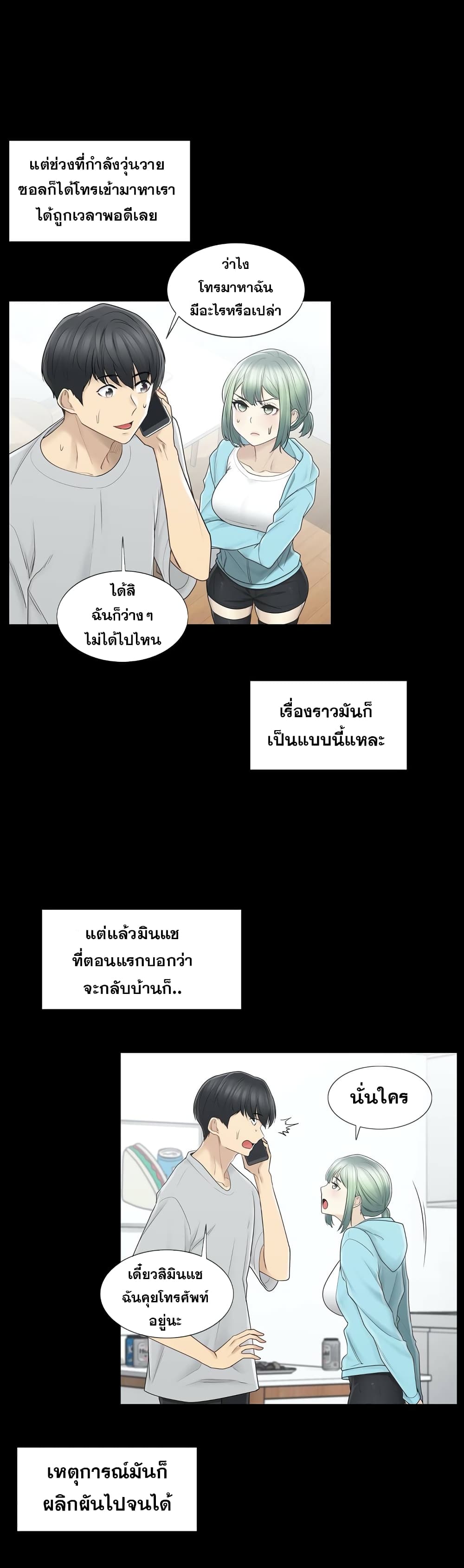 Touch To Unlock ตอนที่ 53 แปลไทย รูปที่ 4