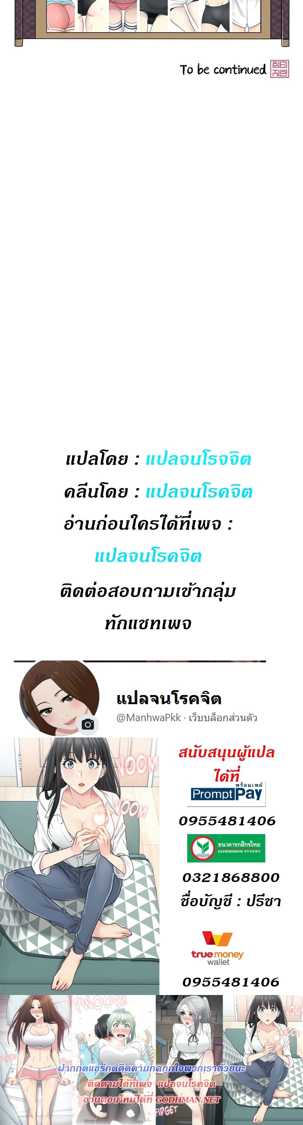 Touch To Unlock ตอนที่ 55 แปลไทย รูปที่ 30