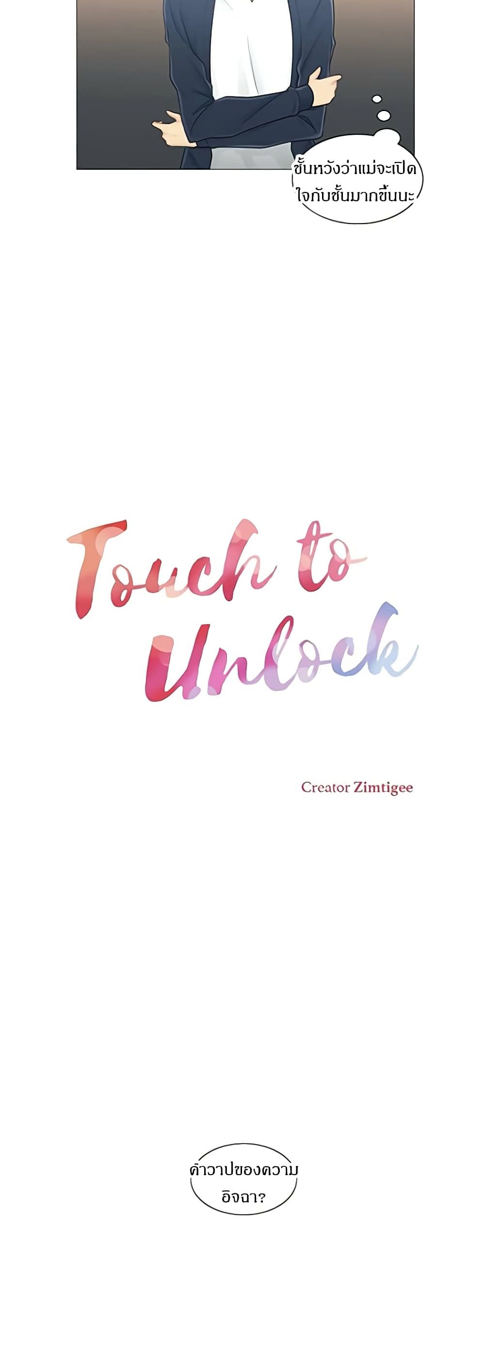 Touch To Unlock ตอนที่ 57 แปลไทย รูปที่ 11