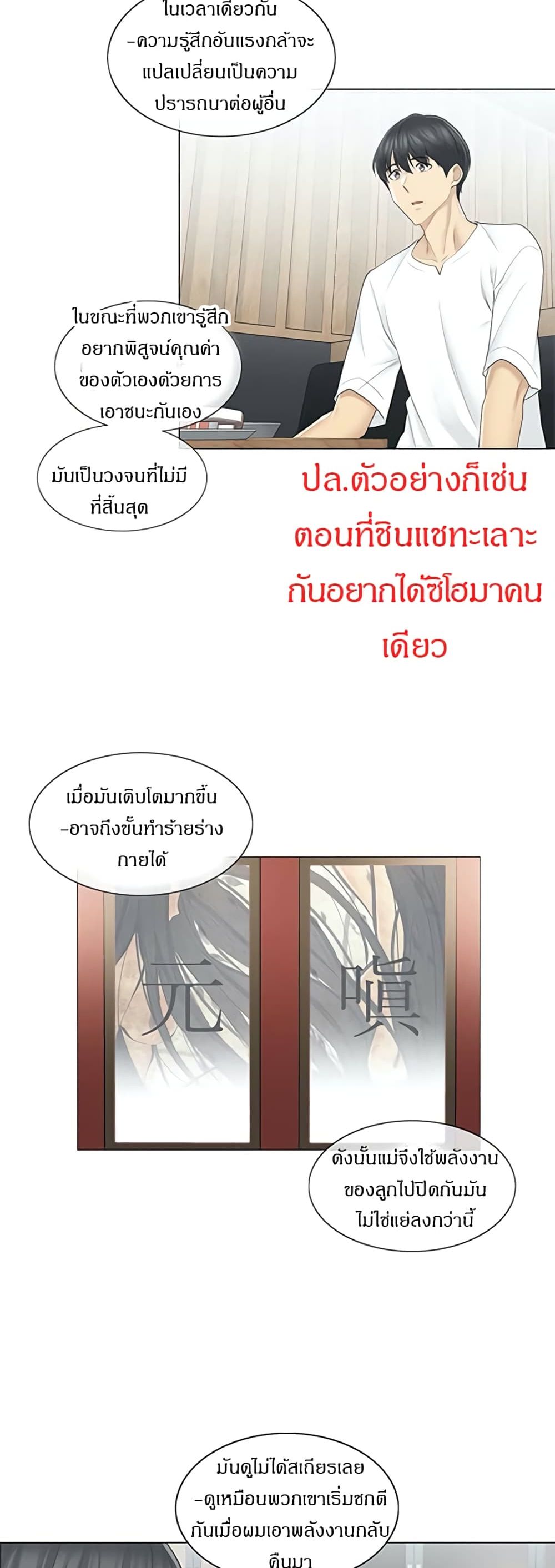 Touch To Unlock ตอนที่ 57 แปลไทย รูปที่ 13