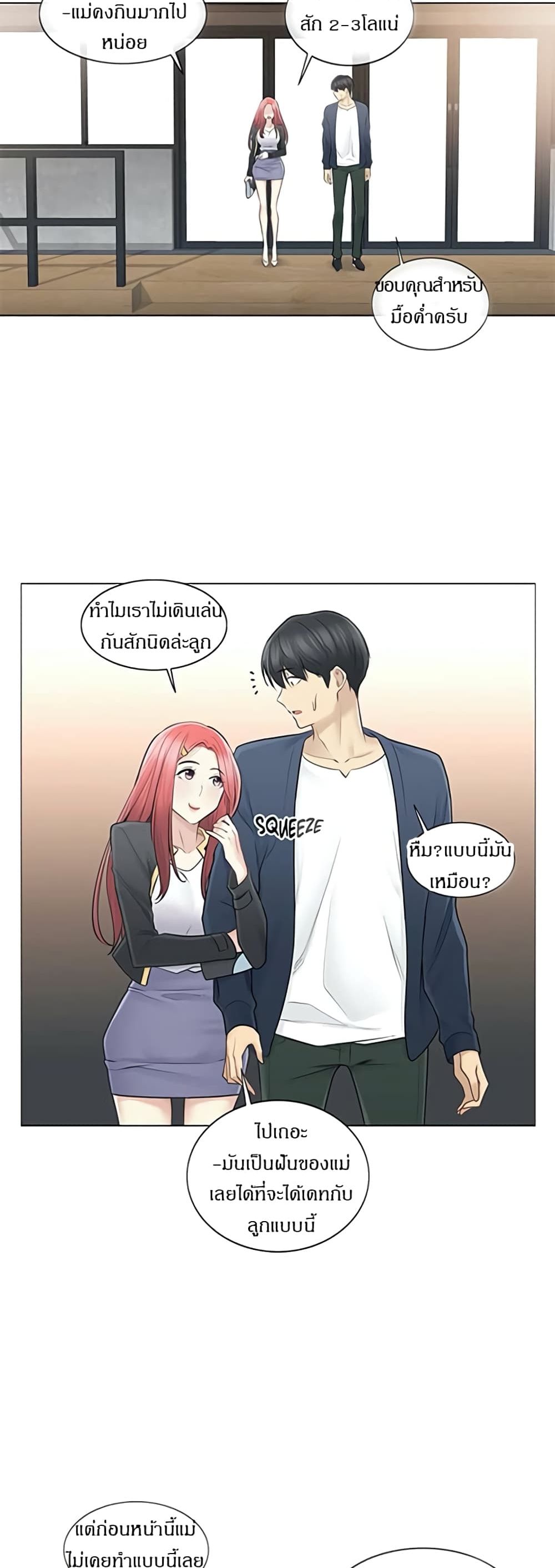 Touch To Unlock ตอนที่ 57 แปลไทย รูปที่ 21