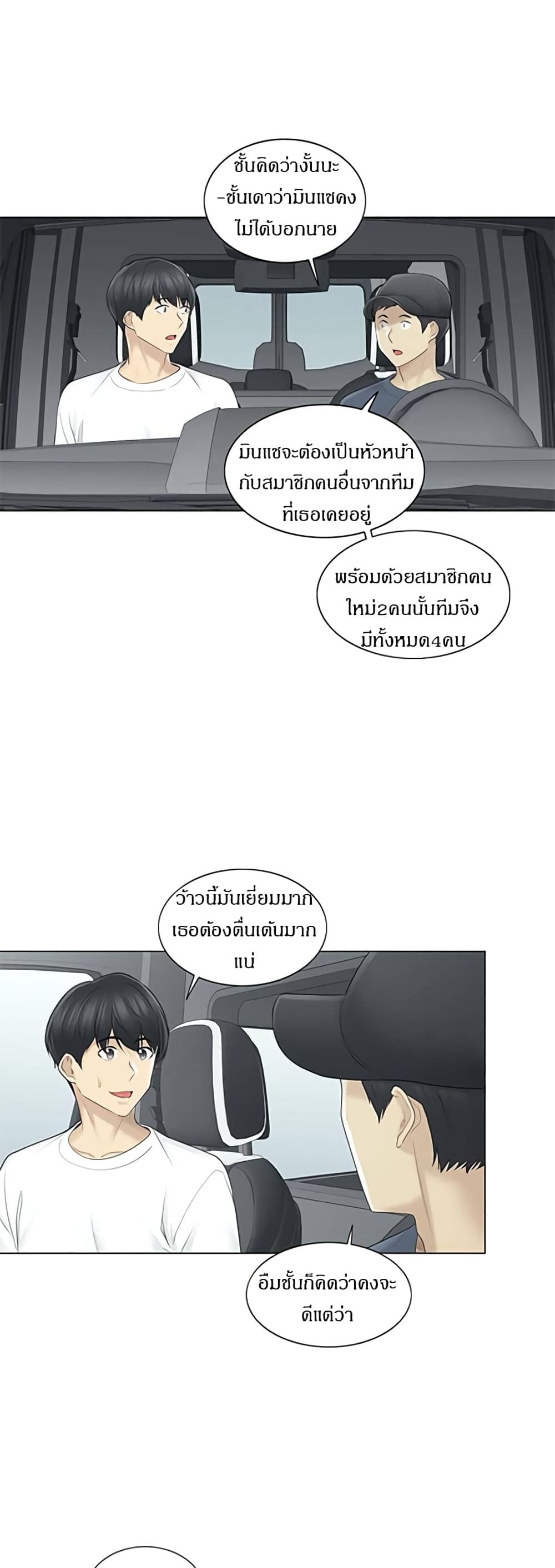 Touch To Unlock ตอนที่ 57 แปลไทย รูปที่ 28