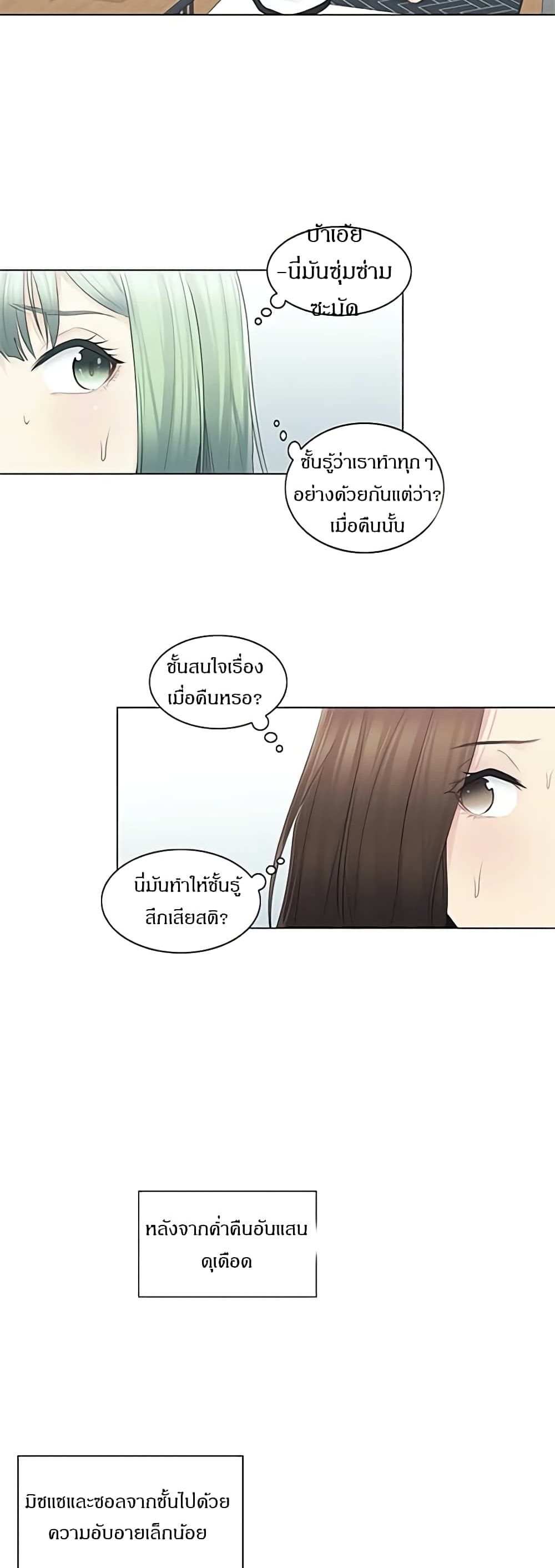 Touch To Unlock ตอนที่ 57 แปลไทย รูปที่ 3