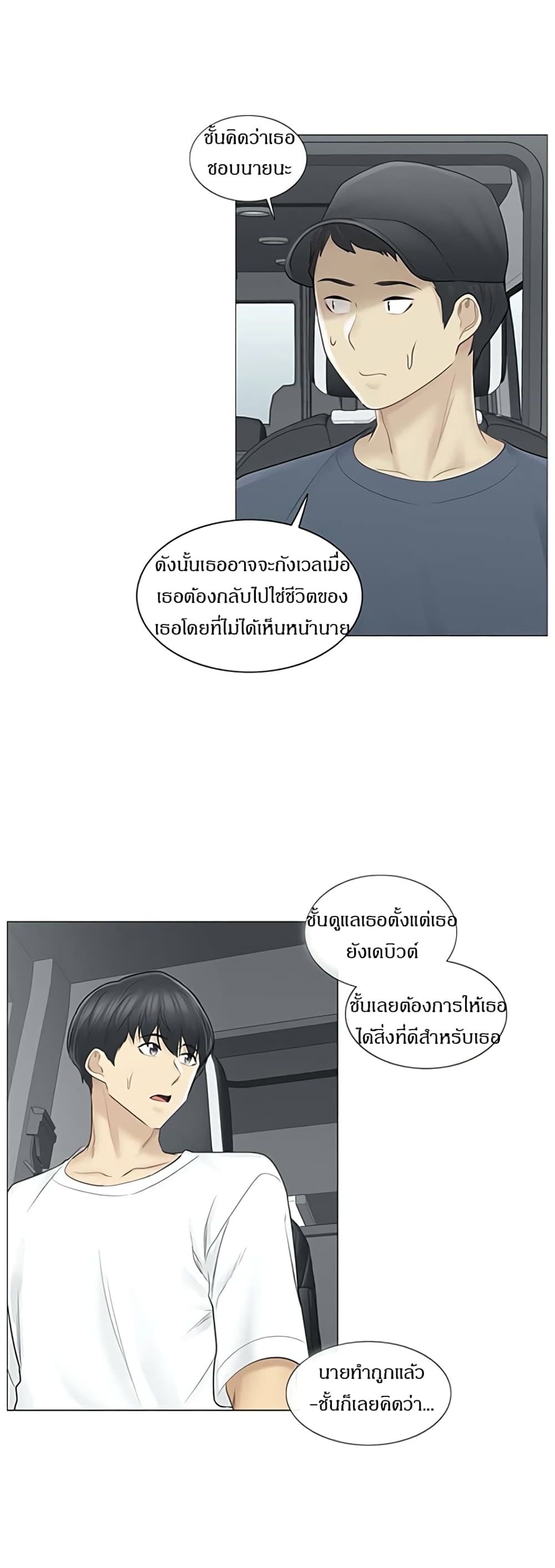 Touch To Unlock ตอนที่ 57 แปลไทย รูปที่ 31