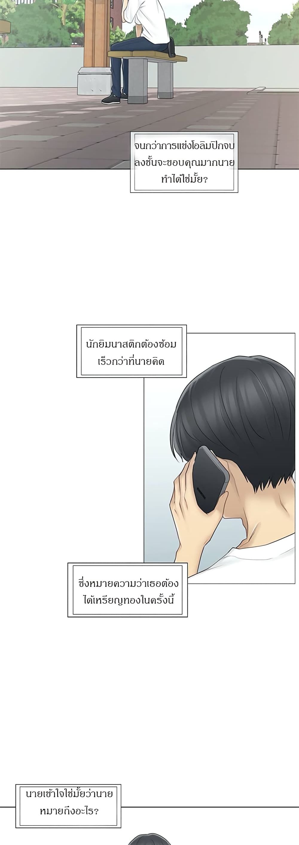 Touch To Unlock ตอนที่ 57 แปลไทย รูปที่ 37