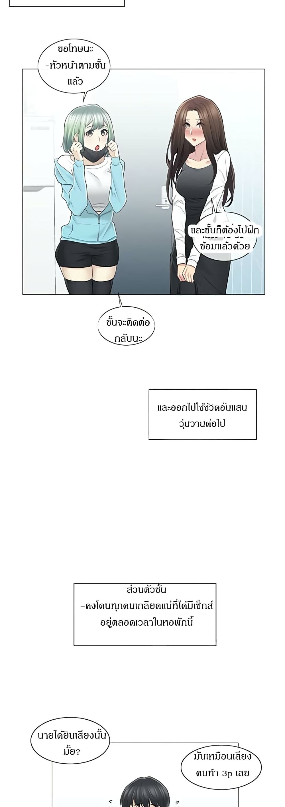 Touch To Unlock ตอนที่ 57 แปลไทย รูปที่ 4