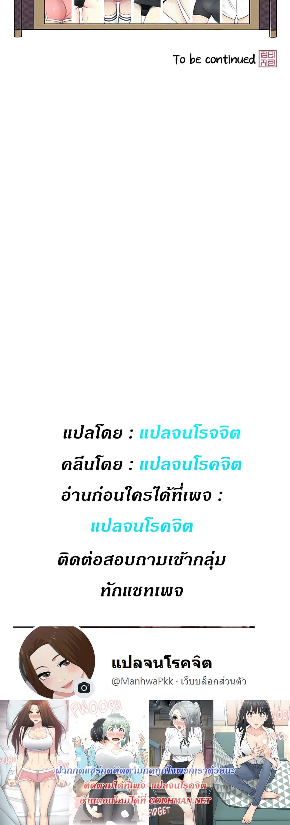 Touch To Unlock ตอนที่ 57 แปลไทย รูปที่ 40