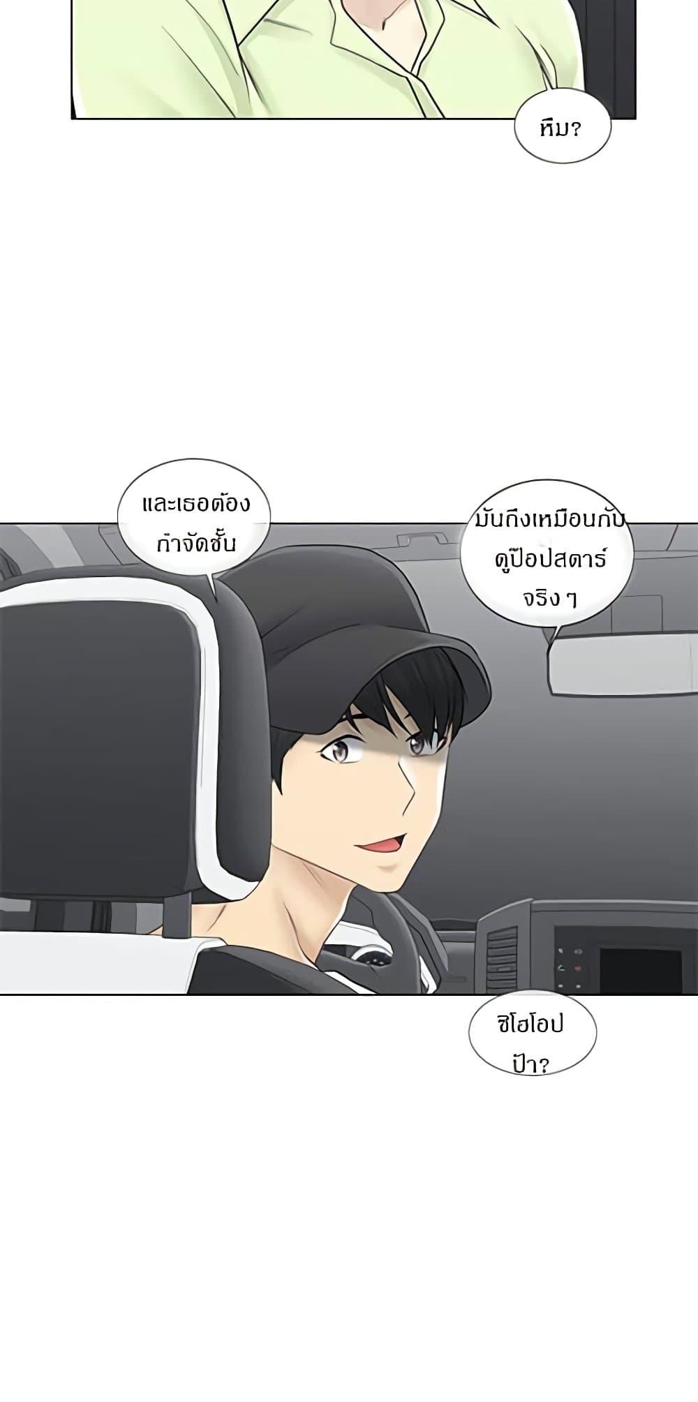 Touch To Unlock ตอนที่ 58 แปลไทย รูปที่ 10