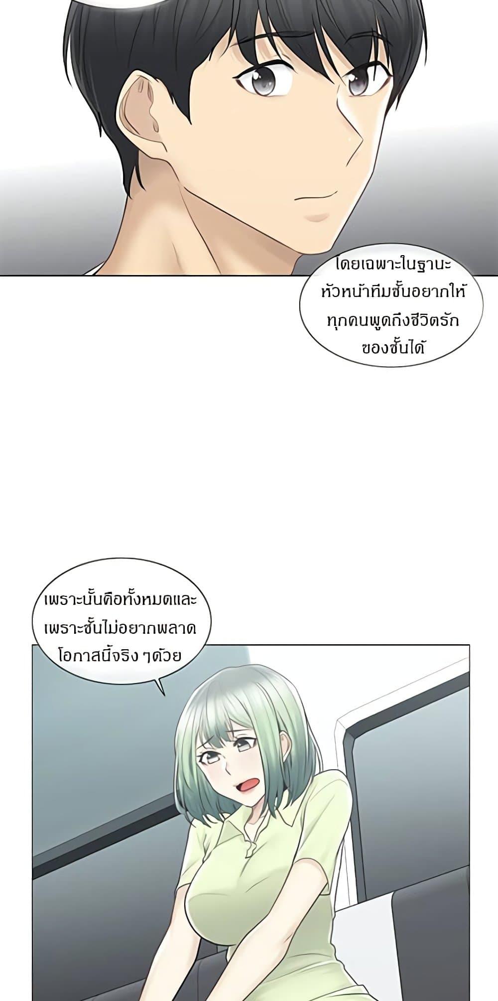 Touch To Unlock ตอนที่ 58 แปลไทย รูปที่ 16