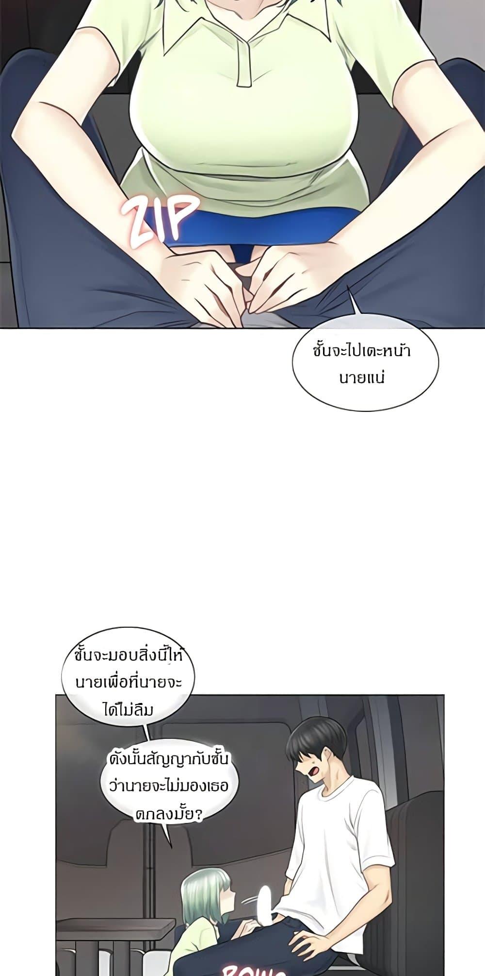 Touch To Unlock ตอนที่ 58 แปลไทย รูปที่ 21