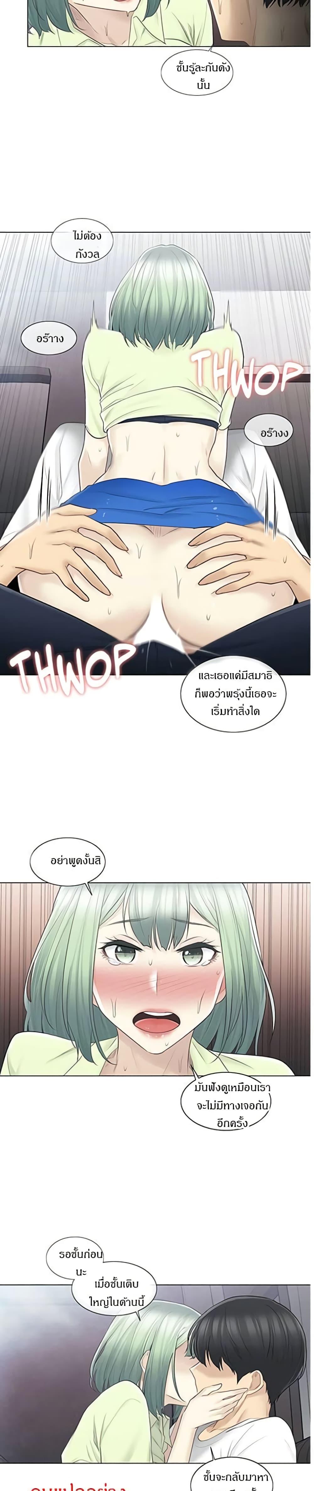 Touch To Unlock ตอนที่ 59 แปลไทย รูปที่ 10