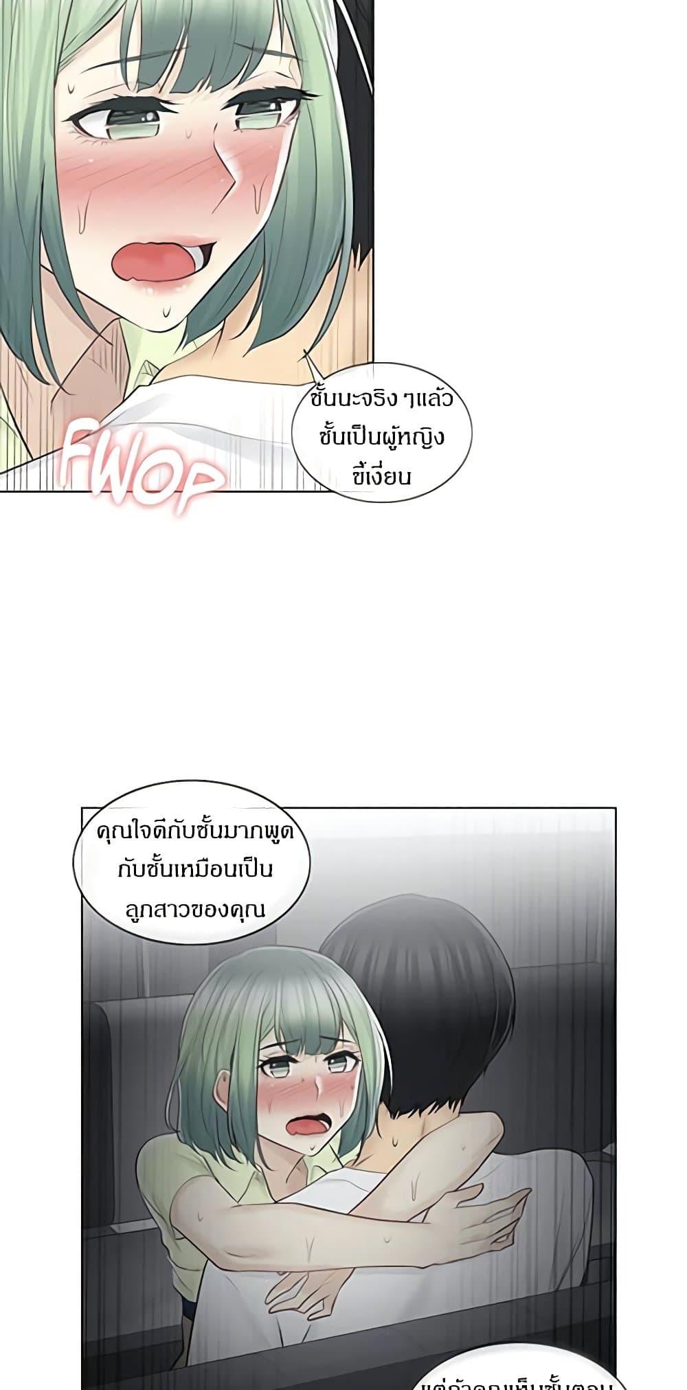 Touch To Unlock ตอนที่ 60 แปลไทย รูปที่ 11