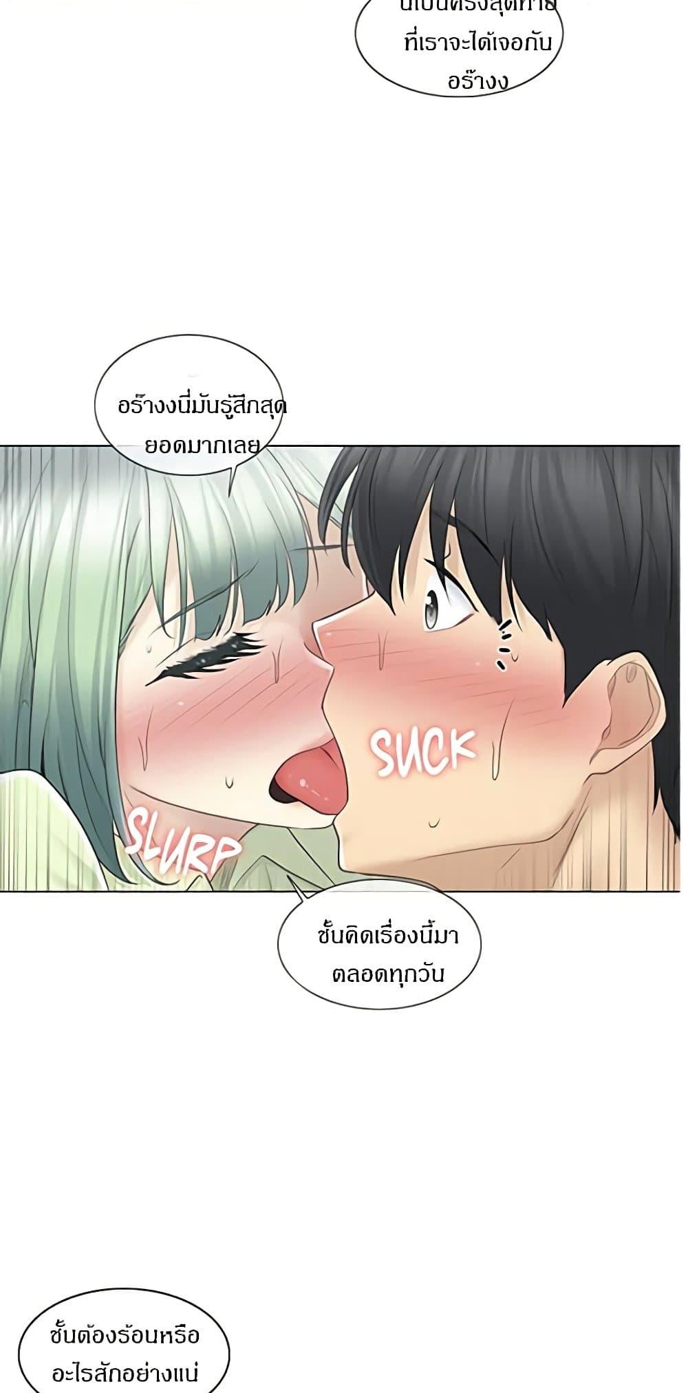 Touch To Unlock ตอนที่ 60 แปลไทย รูปที่ 20