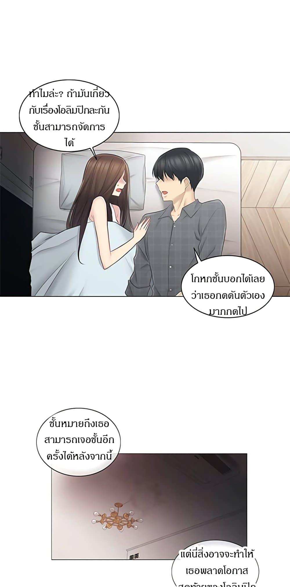 Touch To Unlock ตอนที่ 60 แปลไทย รูปที่ 44