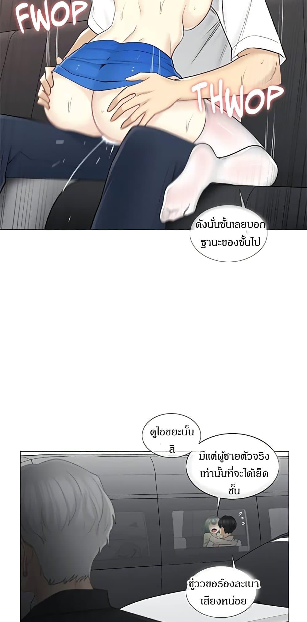 Touch To Unlock ตอนที่ 60 แปลไทย รูปที่ 7