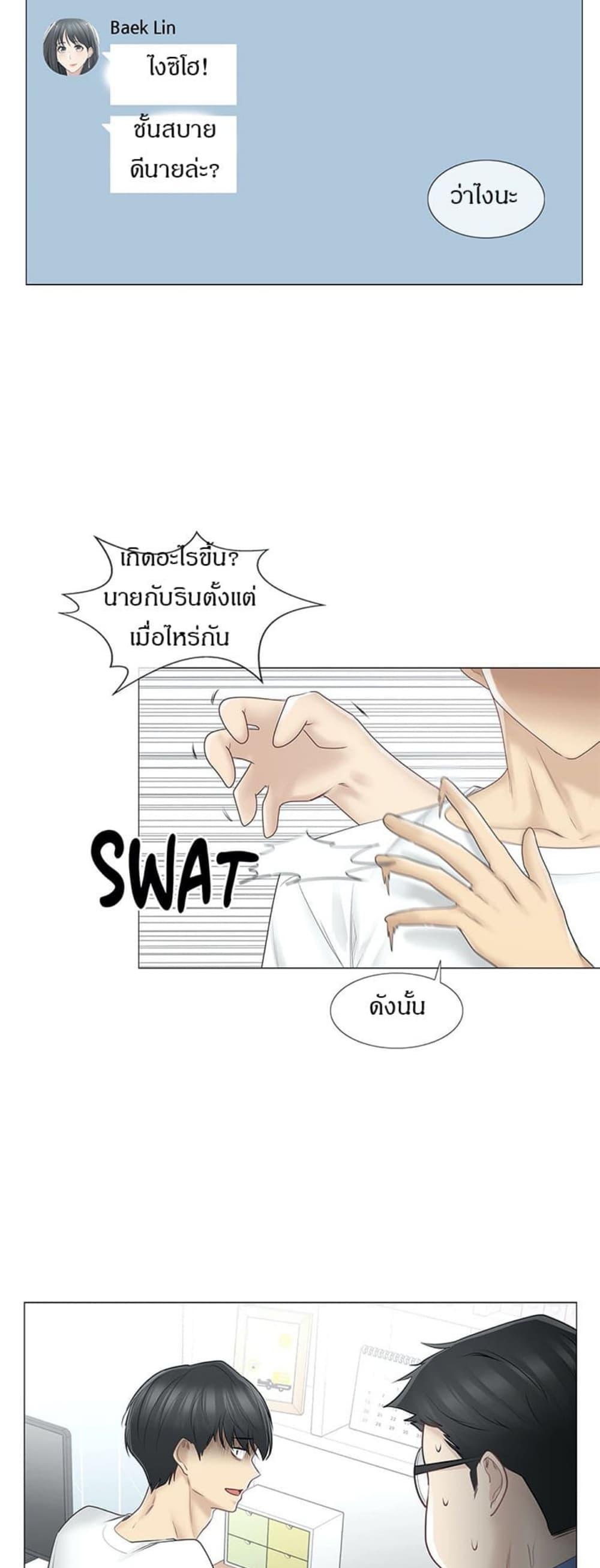 Touch To Unlock ตอนที่ 61 แปลไทย รูปที่ 10