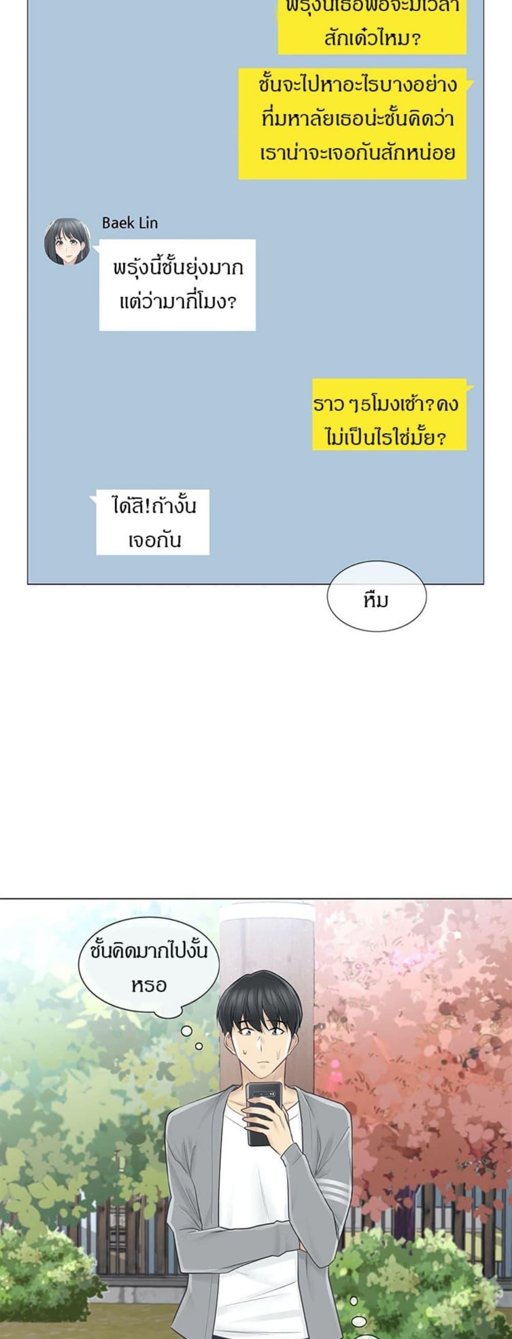 Touch To Unlock ตอนที่ 61 แปลไทย รูปที่ 12