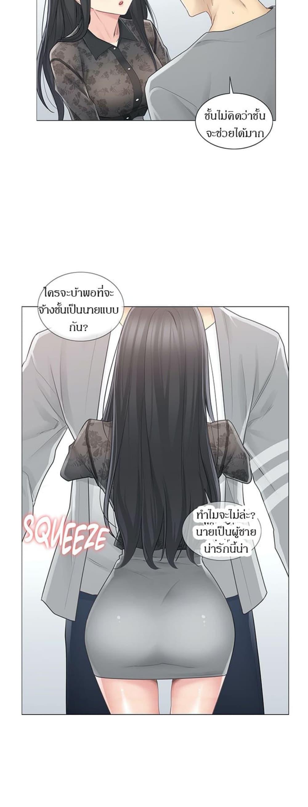 Touch To Unlock ตอนที่ 61 แปลไทย รูปที่ 22