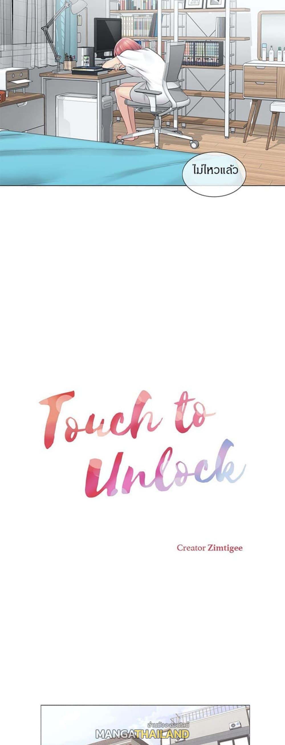 Touch To Unlock ตอนที่ 61 แปลไทย รูปที่ 5