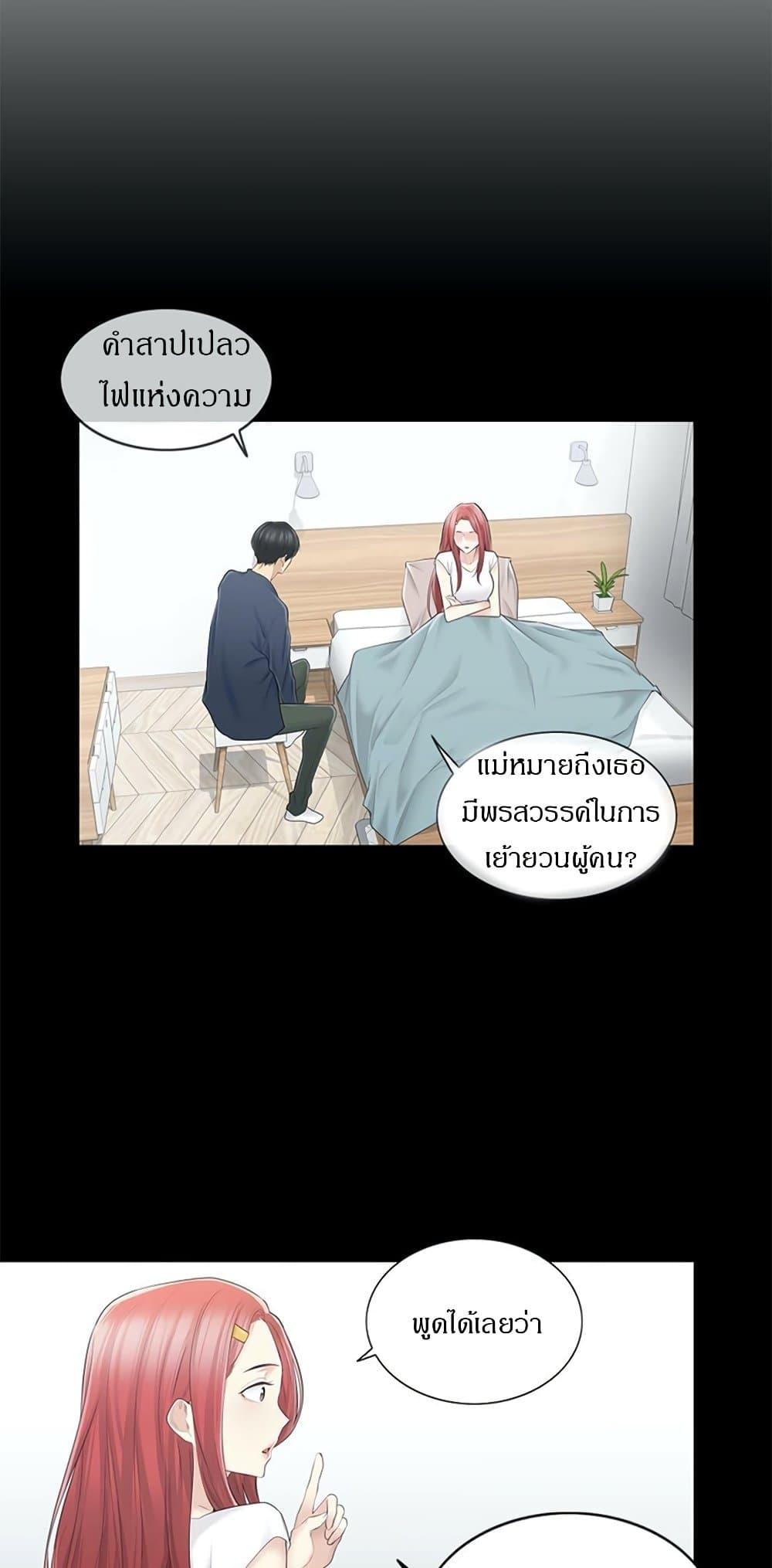 Touch To Unlock ตอนที่ 62 แปลไทย รูปที่ 10