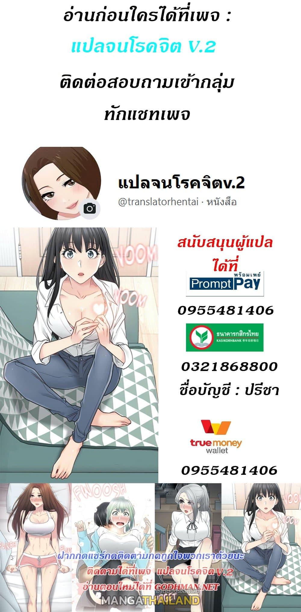 Touch To Unlock ตอนที่ 62 แปลไทย รูปที่ 37