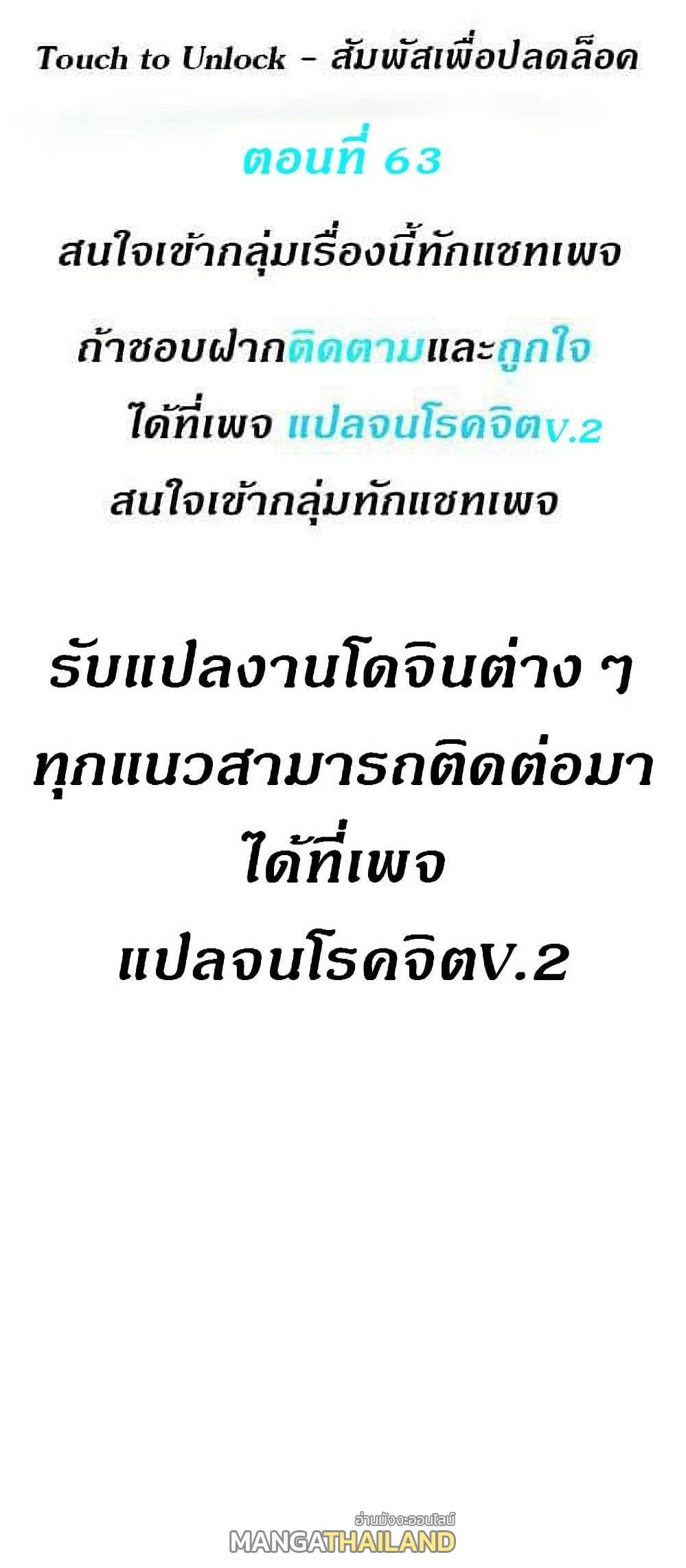 Touch To Unlock ตอนที่ 63 แปลไทย รูปที่ 1