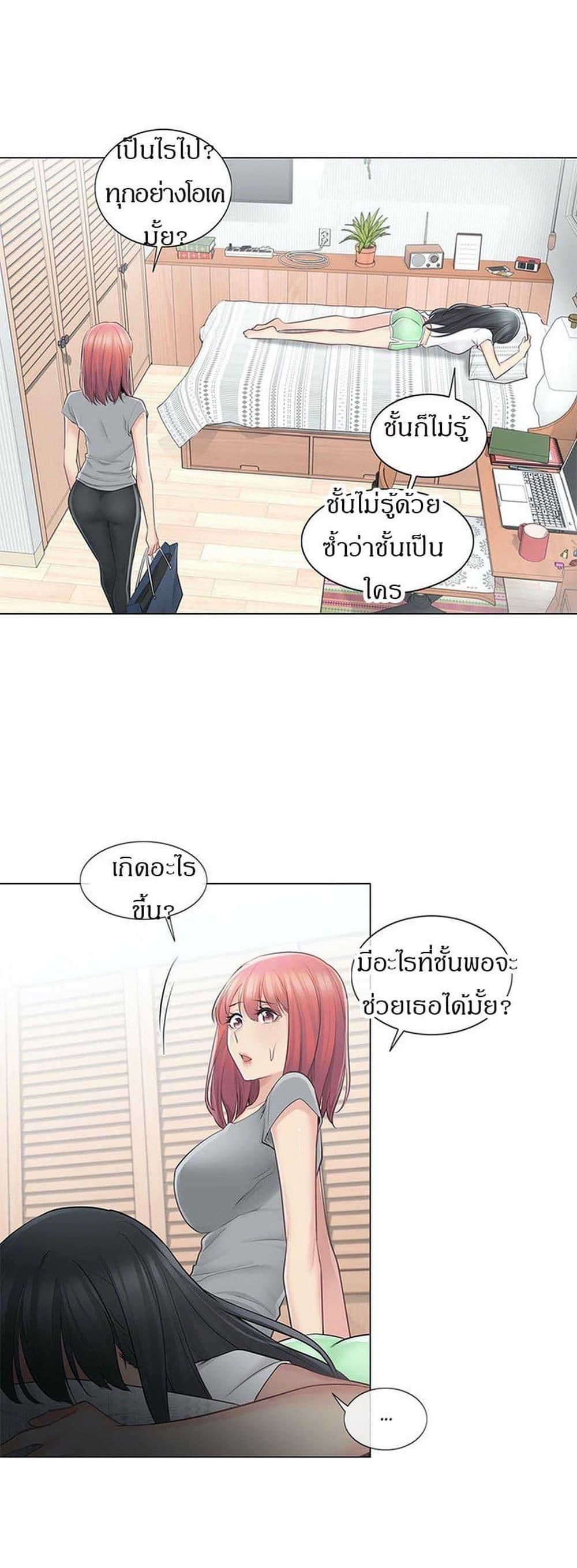 Touch To Unlock ตอนที่ 63 แปลไทย รูปที่ 15