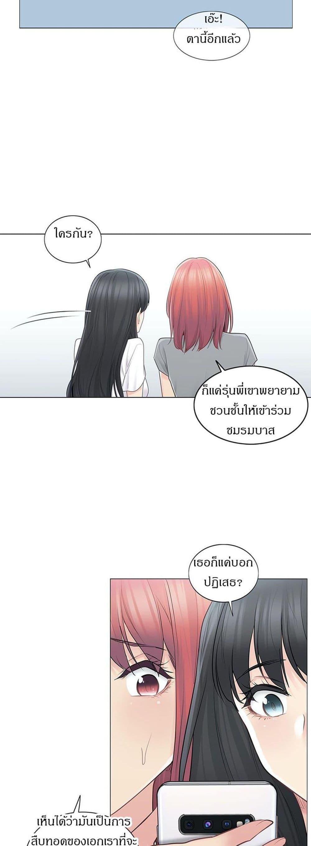 Touch To Unlock ตอนที่ 63 แปลไทย รูปที่ 24