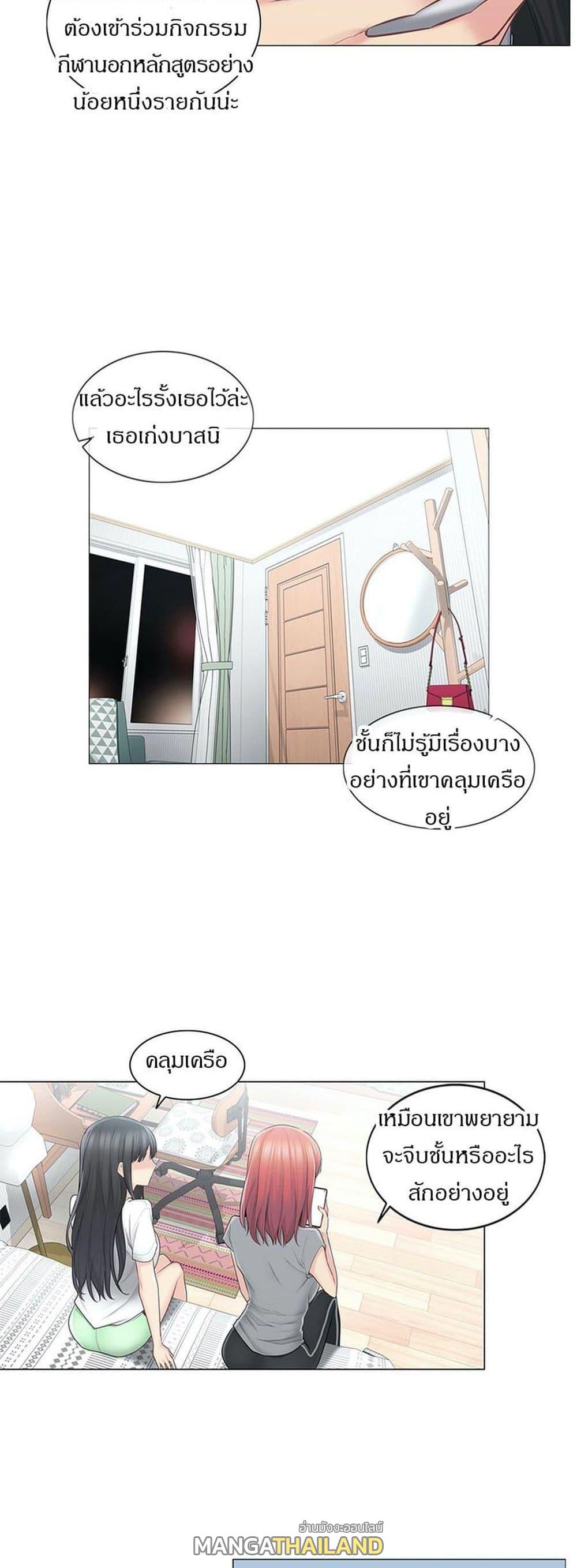 Touch To Unlock ตอนที่ 63 แปลไทย รูปที่ 25