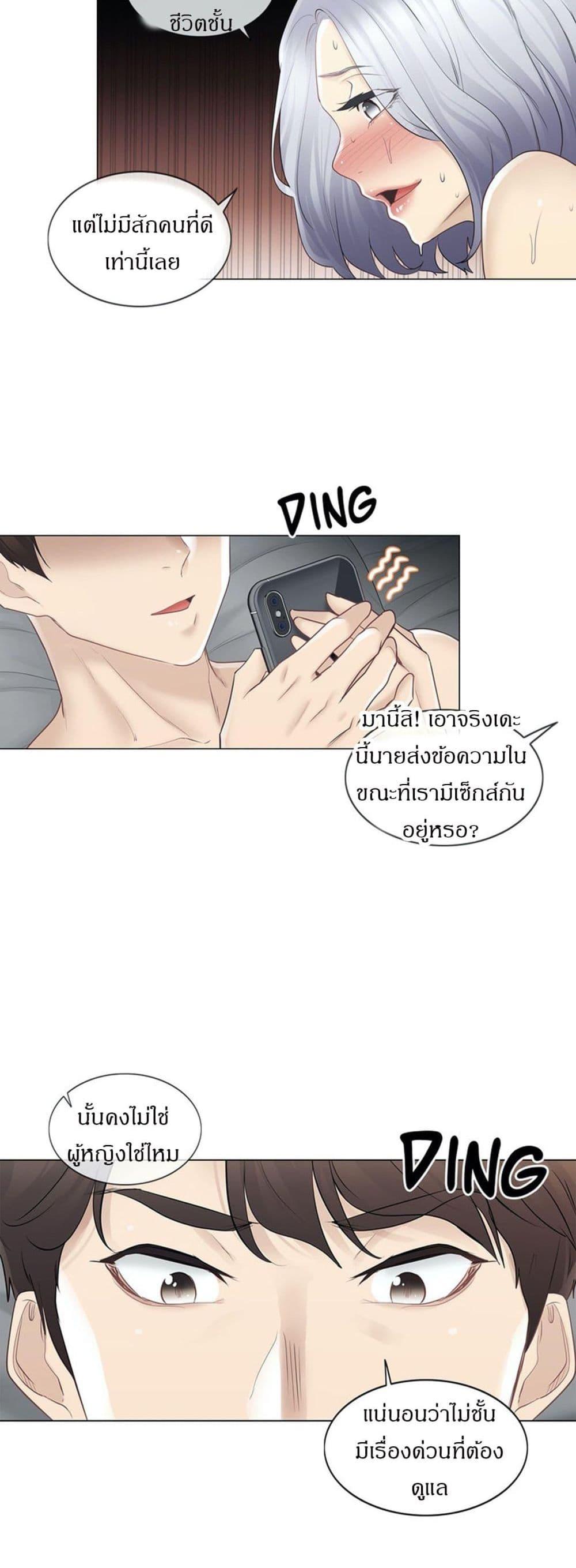 Touch To Unlock ตอนที่ 63 แปลไทย รูปที่ 35