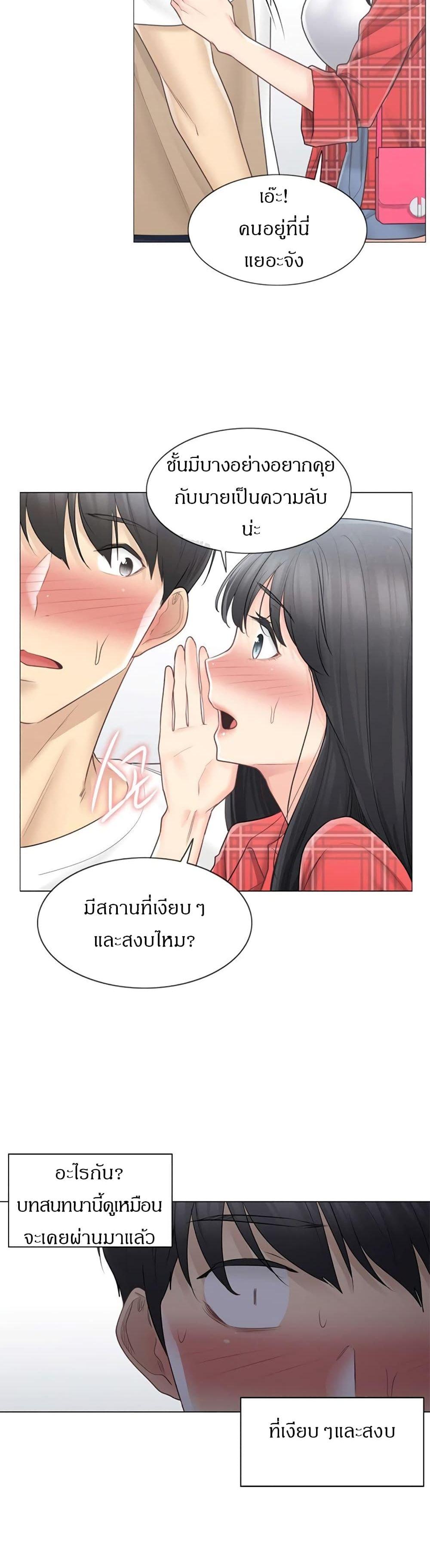 Touch To Unlock ตอนที่ 64 แปลไทย รูปที่ 10