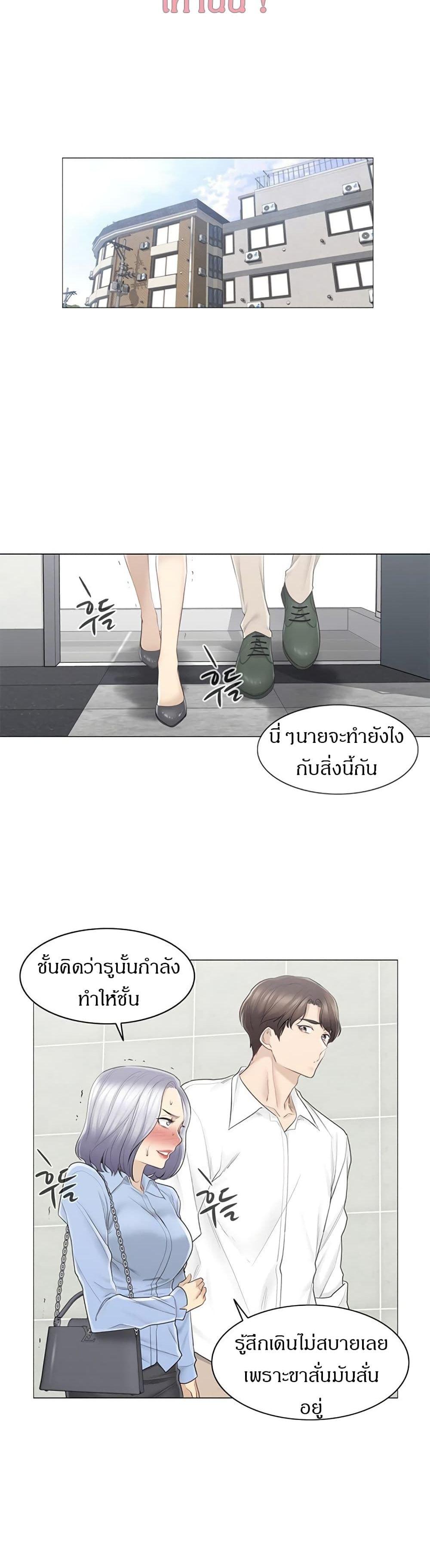 Touch To Unlock ตอนที่ 64 แปลไทย รูปที่ 2