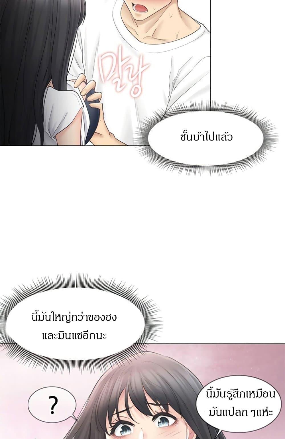 Touch To Unlock ตอนที่ 65 แปลไทย รูปที่ 24