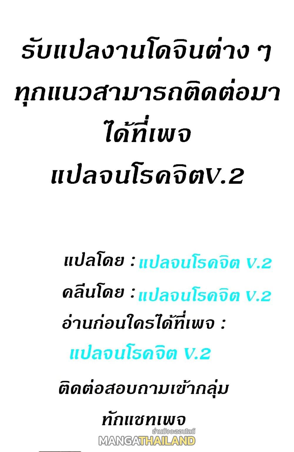 Touch To Unlock ตอนที่ 65 แปลไทย รูปที่ 69