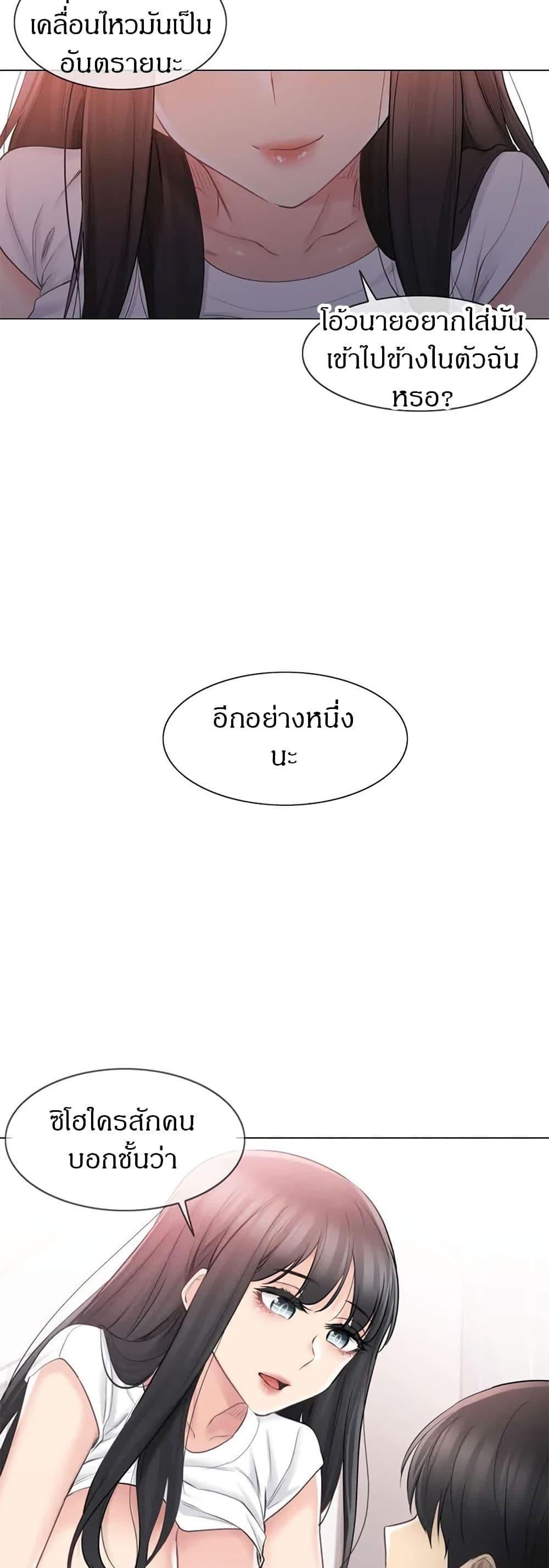 Touch To Unlock ตอนที่ 66 แปลไทย รูปที่ 12