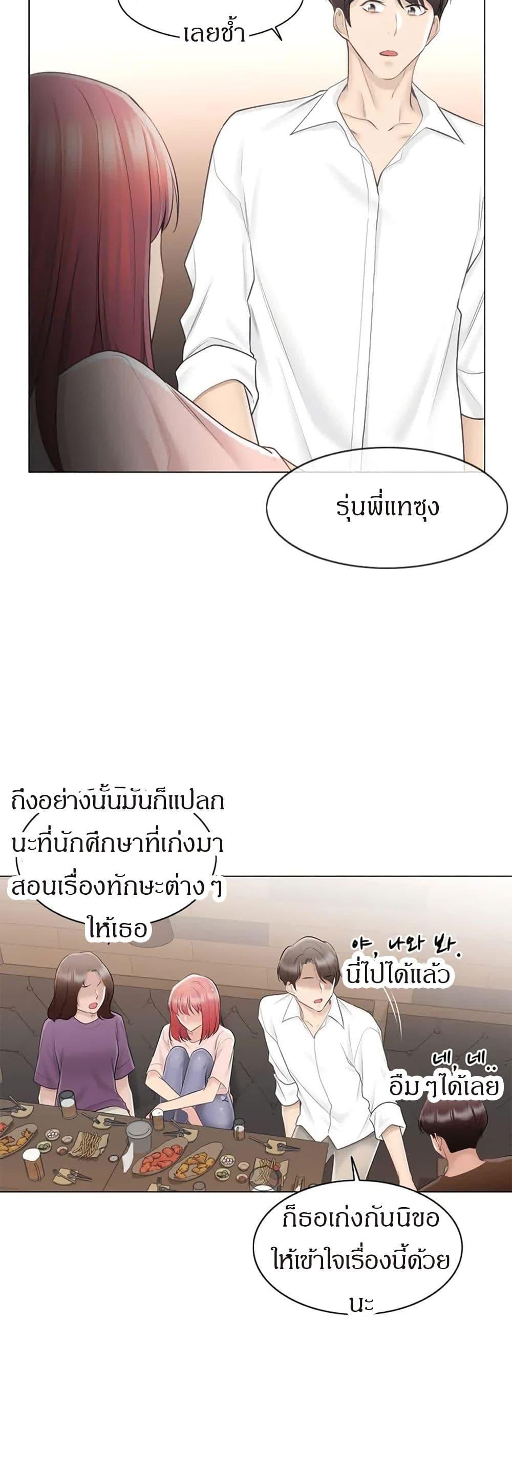 Touch To Unlock ตอนที่ 66 แปลไทย รูปที่ 25