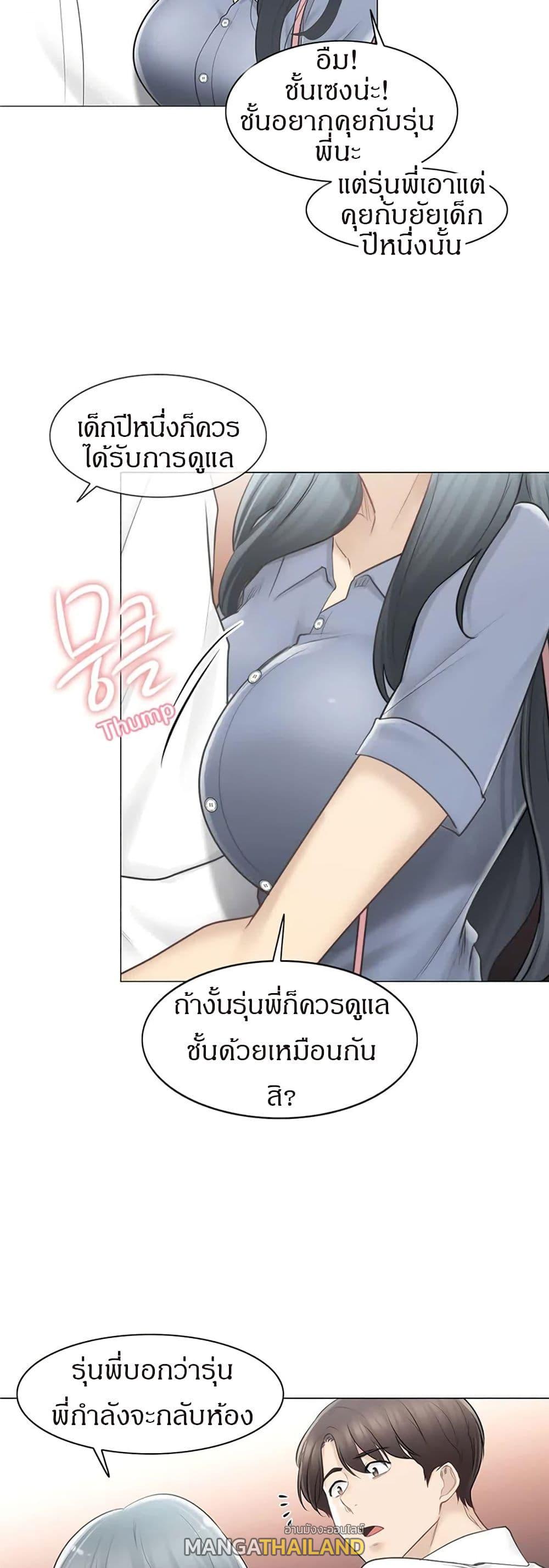 Touch To Unlock ตอนที่ 66 แปลไทย รูปที่ 35