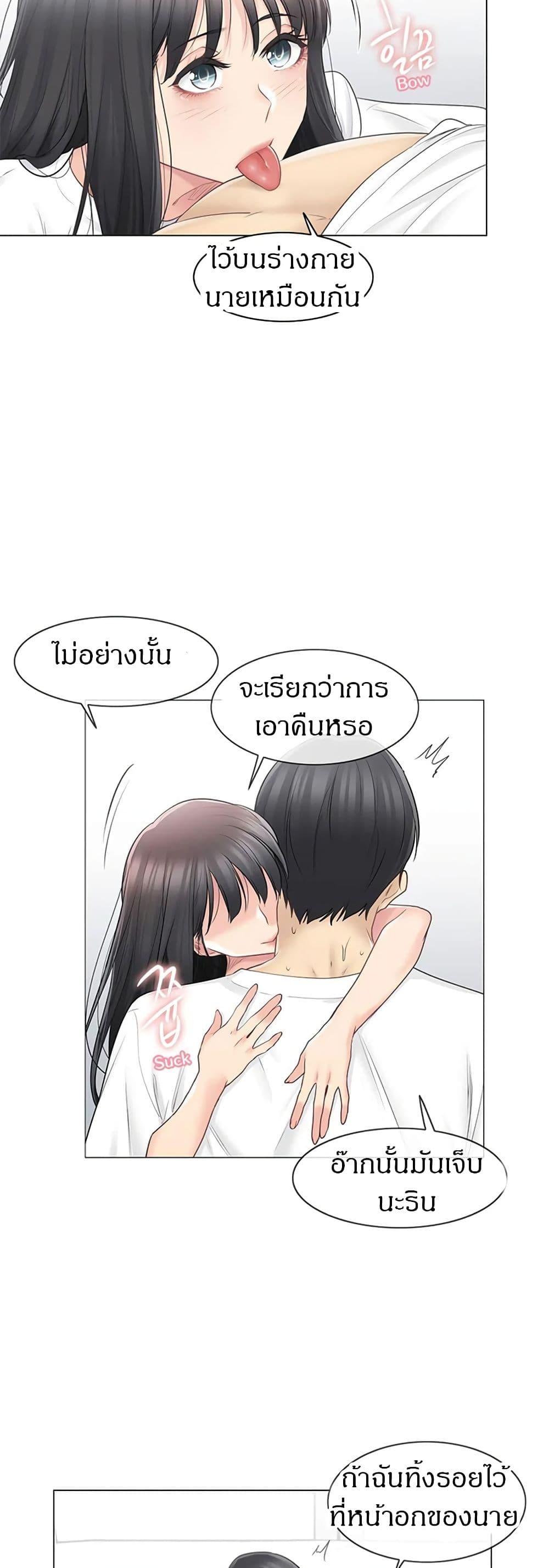 Touch To Unlock ตอนที่ 66 แปลไทย รูปที่ 7