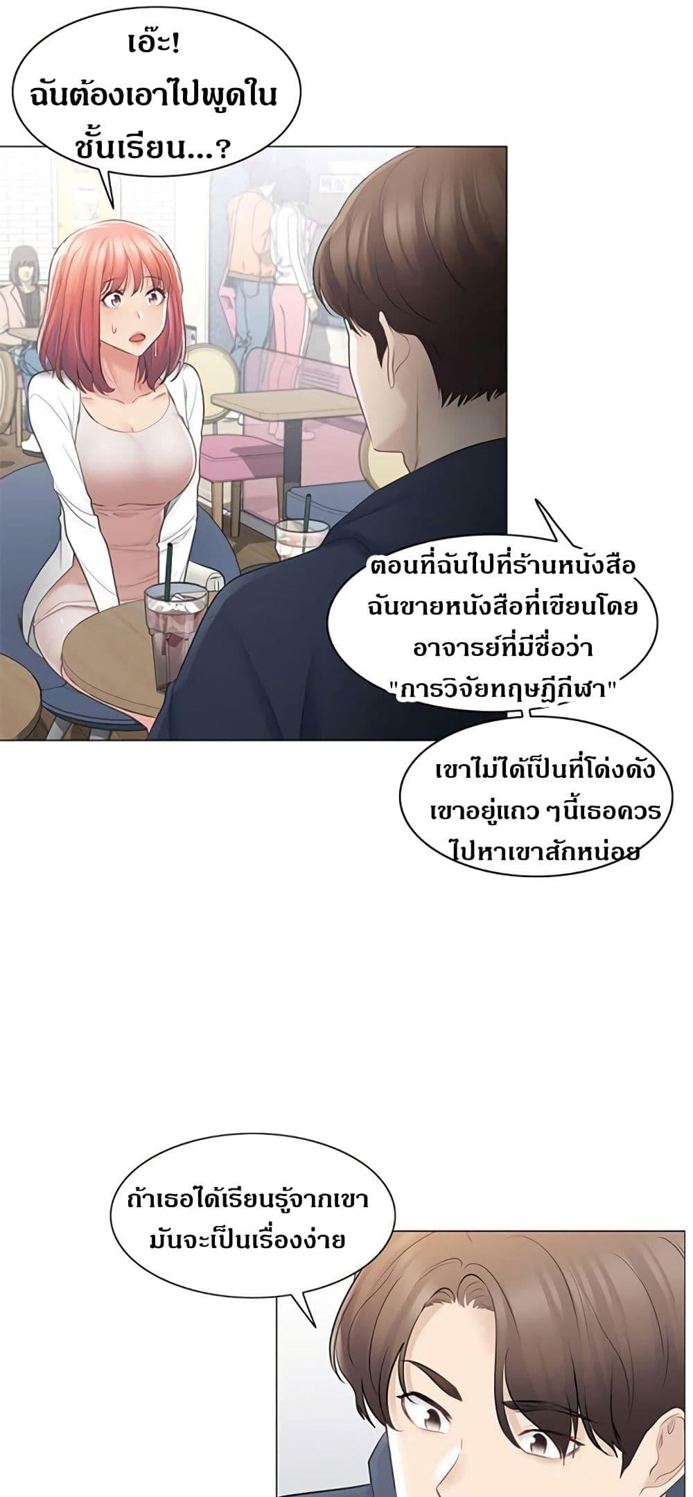 Touch To Unlock ตอนที่ 73 แปลไทย รูปที่ 22