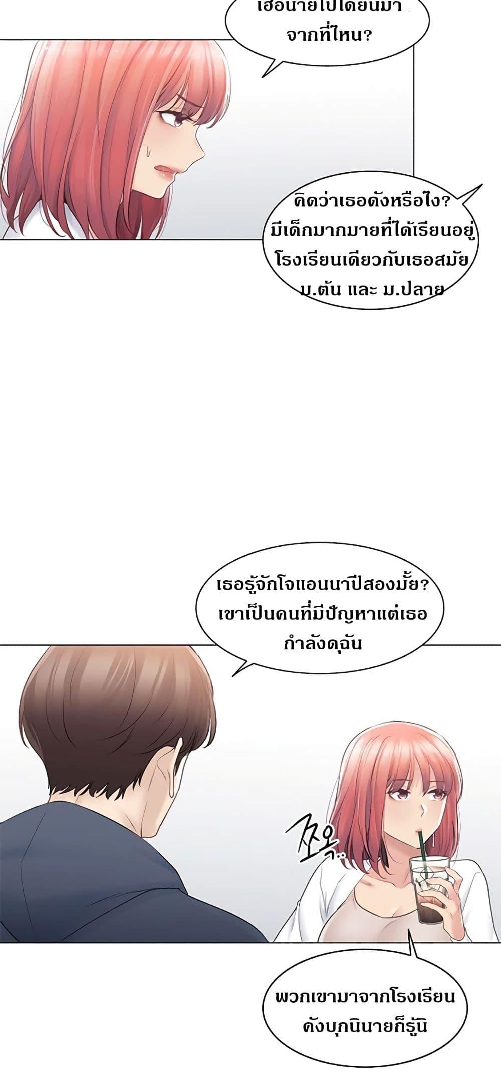 Touch To Unlock ตอนที่ 73 แปลไทย รูปที่ 27