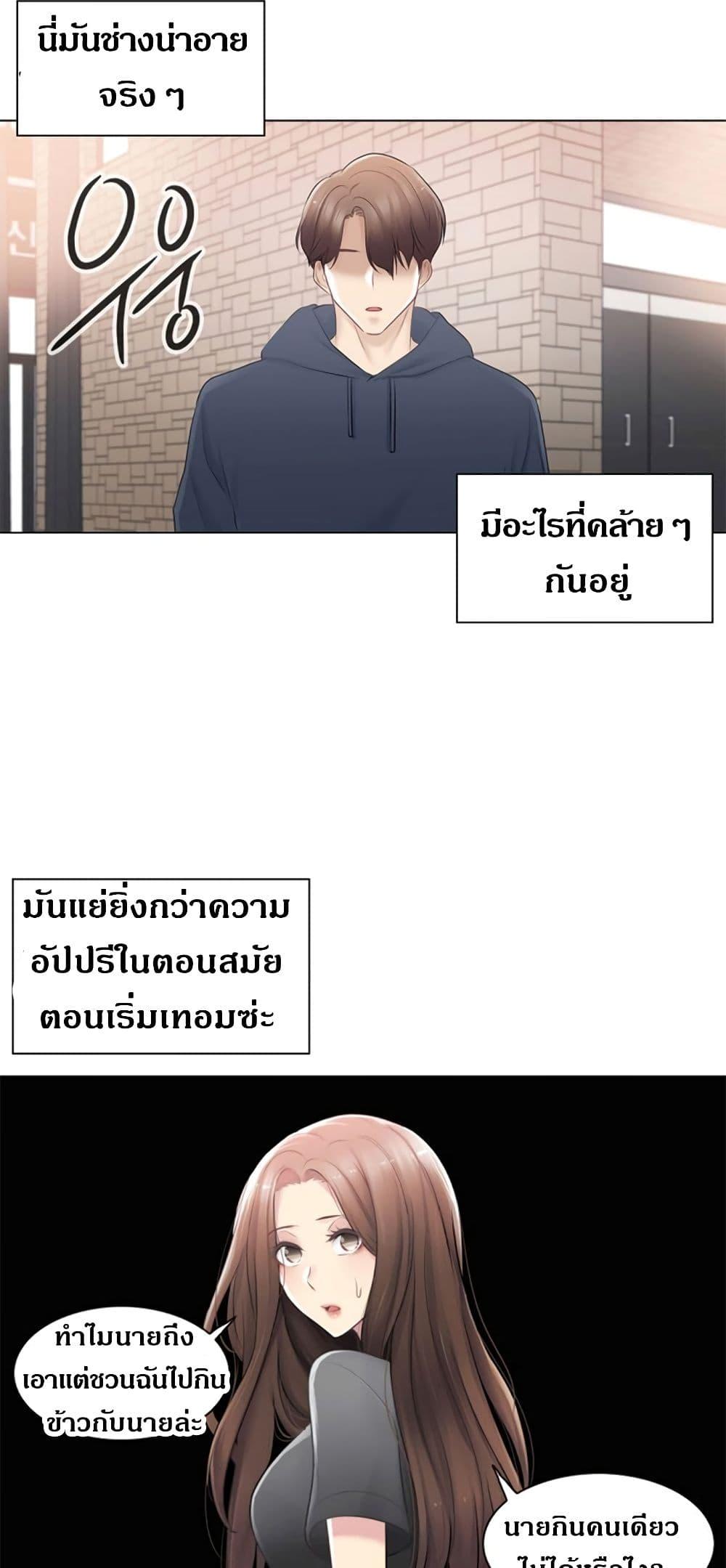 Touch To Unlock ตอนที่ 73 แปลไทย รูปที่ 45