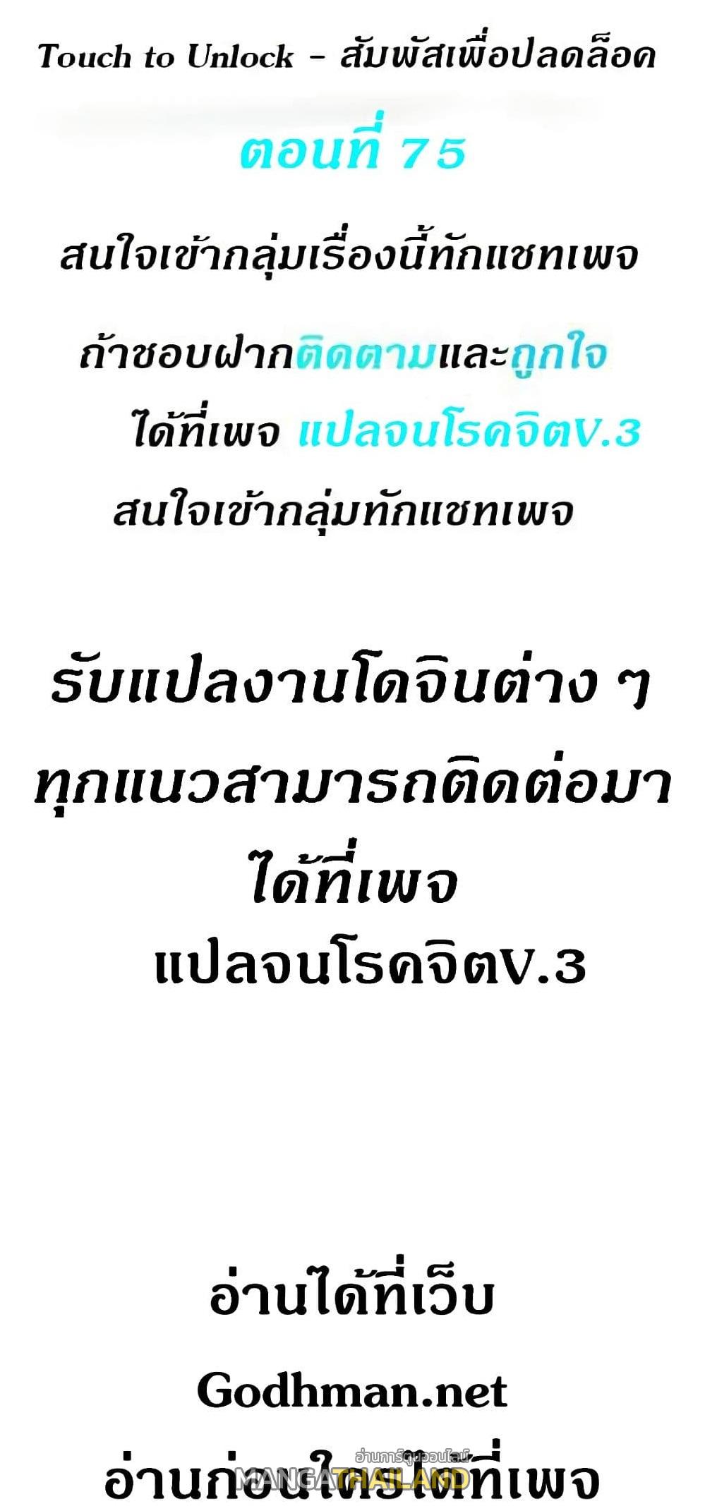 Touch To Unlock ตอนที่ 75 แปลไทย รูปที่ 1