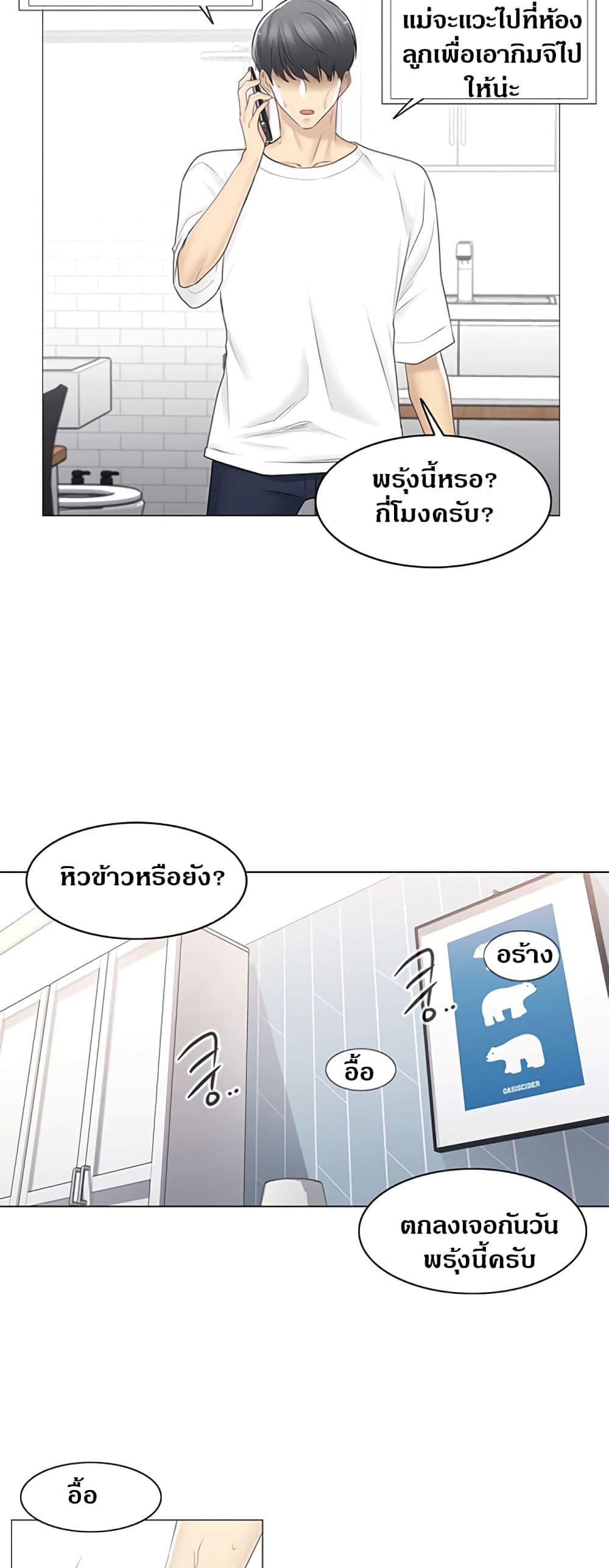 Touch To Unlock ตอนที่ 75 แปลไทย รูปที่ 10