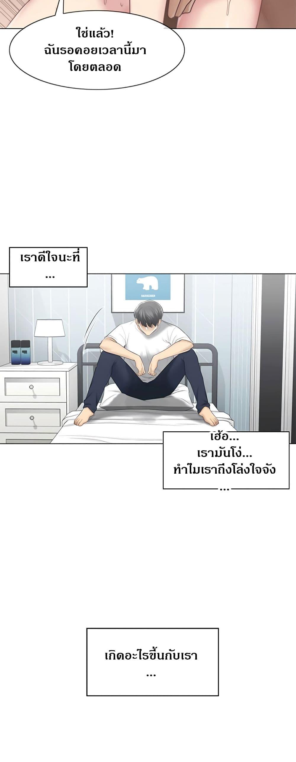 Touch To Unlock ตอนที่ 75 แปลไทย รูปที่ 15